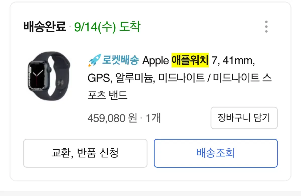 급처))애플워치7 41mm gps 미드나이트